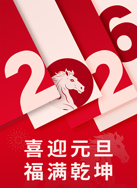 元旦公众号模板预览图